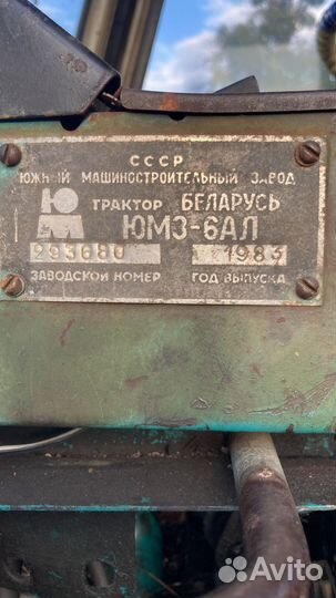Трактор ЮМЗ 6АЛ, 1983