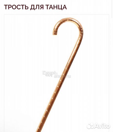 Трость для восточных танцев