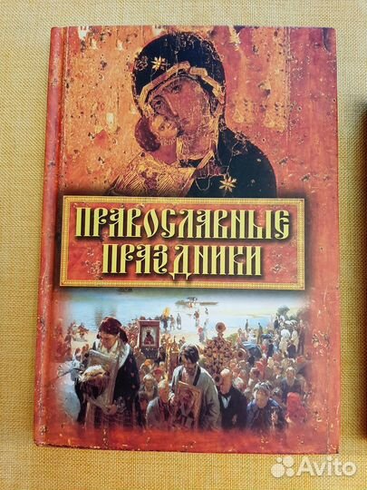 Православные книги новые.Православная литература