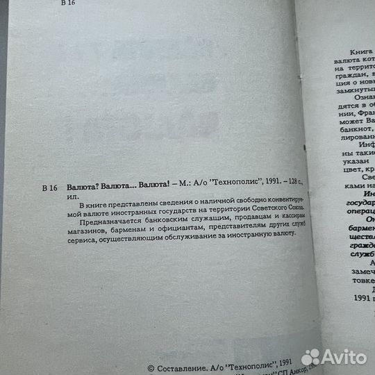 Валюта валюта валюта 1991