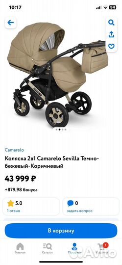 Коляска