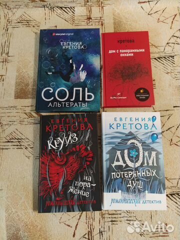 Книги Евгении Кретовой