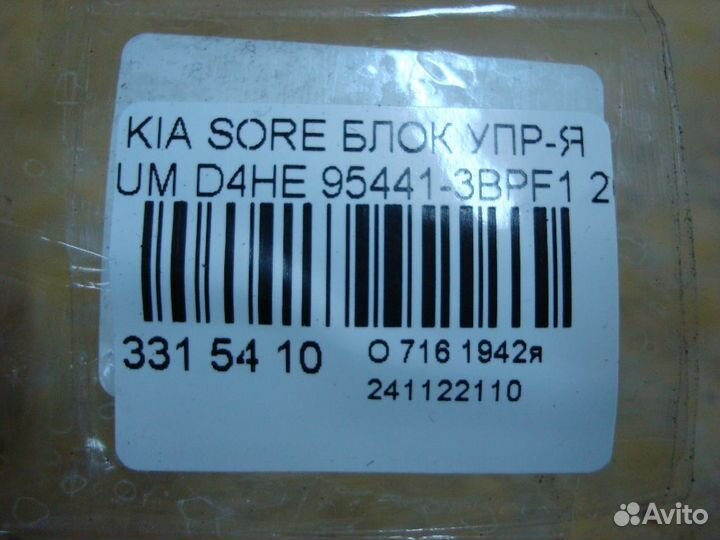 Блок электронный упр-я Kia Sorento UM