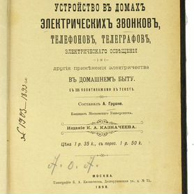 Книга: Жестяные Работы, , издательство Монолит - Монолит