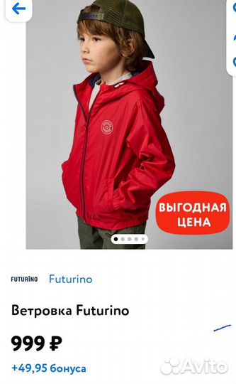 Ветровка для мальчика