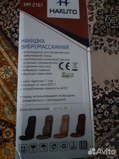 Массажная накидка Hakuto HM 2161