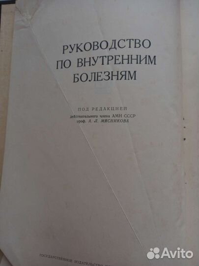 Руководство по внутренним болезням