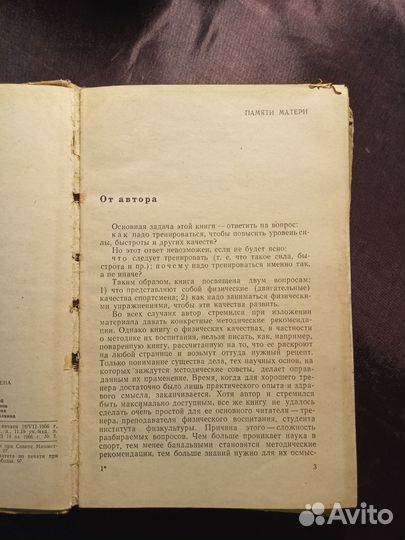 Физические качества спортсмена 1966 В.Зациорский