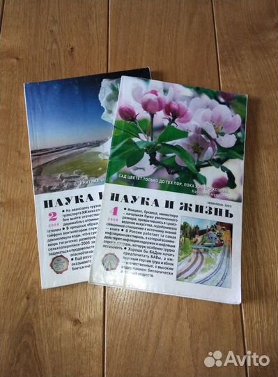 Наука и жизнь 15 шт Цена за всë