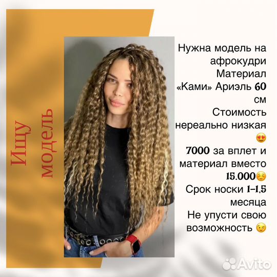 Модель на афрокудри