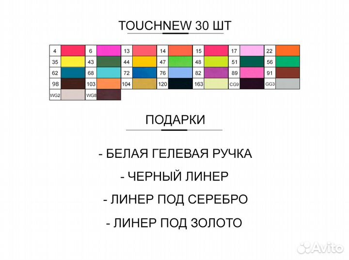 Наборы маркеров для рисования TouchNew (Touchfive)