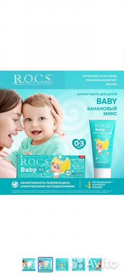 Детская зубная паста rocs