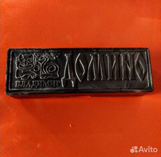 Домино СССР