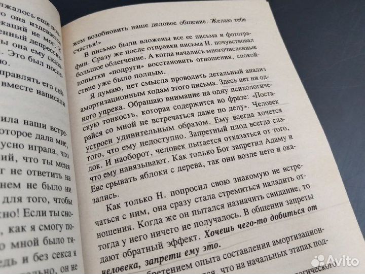 М. Литвак. Психологическое айкидо