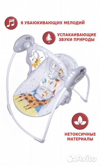 Детские электронные качели Babycare