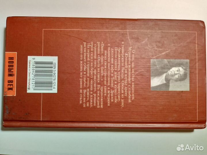 Мураками Харуки Дэнс Дэнс Дэнс (Dance dance dance)