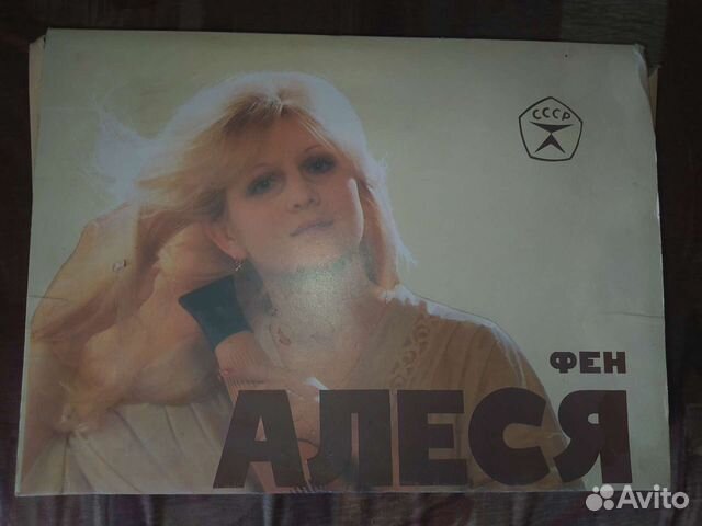 Продам фен Алеся