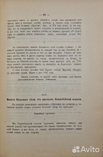 Сборник Исторического Общества. Т. 123. 1907г