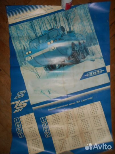 Настенный календарь ЗИЛ-4906 