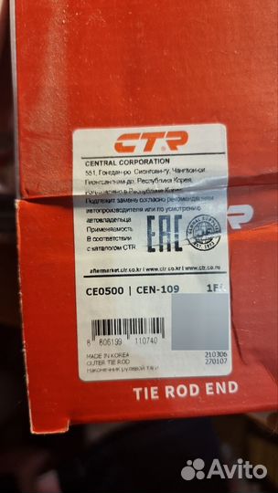 Наконечник рулевой тяги CTR CE0500 и CE0499