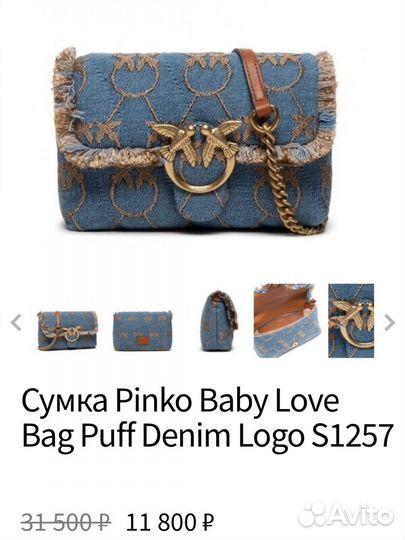 Сумка pinko джинсовая