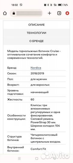 Горнолыжные ботинки Nordica 60