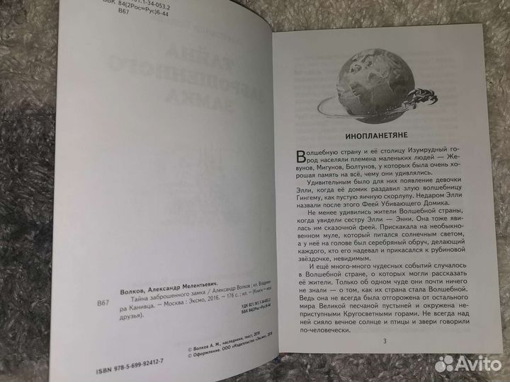 Тайна заброшенного замка Волшебник Изум-го города