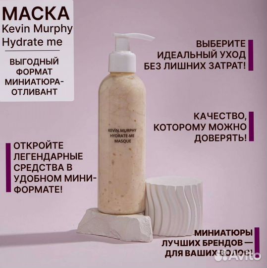 Маска Kevin Murphy Hydrate-Me 200мл на распив