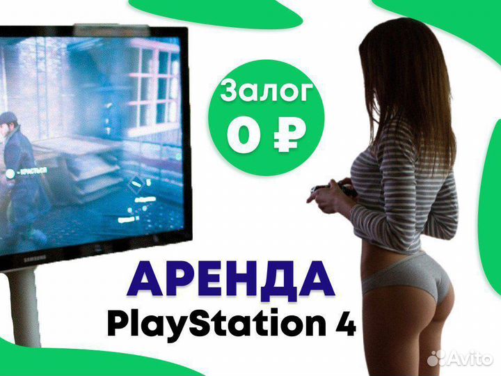 Аренда PlayStation 4 Прокат VR,Xbox One Без Залога