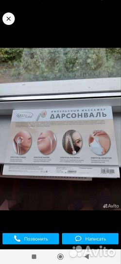 Дарсонваль новый