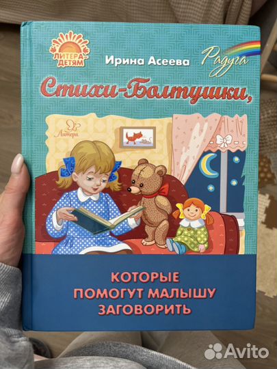 Стихи болтушки для малышей