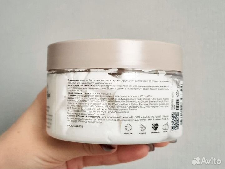 Mixit баттер для тела