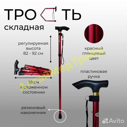 Трость опорная складная с ремешком, глянец