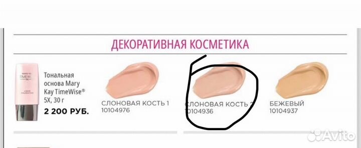 Тональная основа mary kay новая