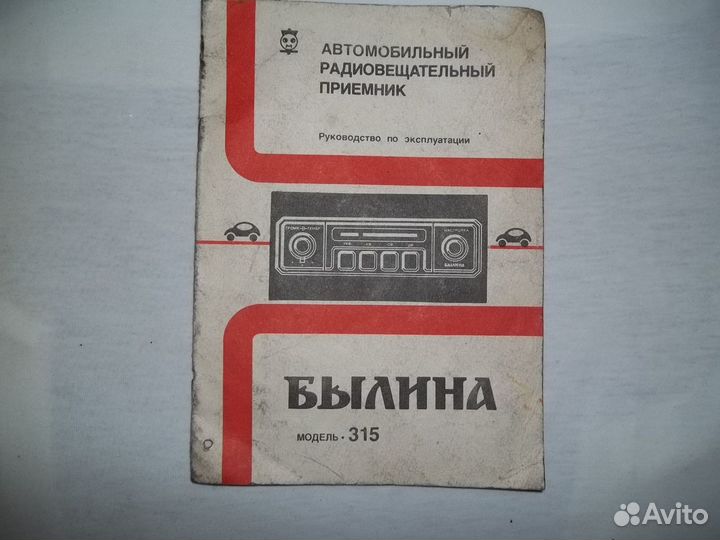 Панель радиоприемника Былина