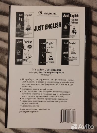 Just English (английский для юристов)