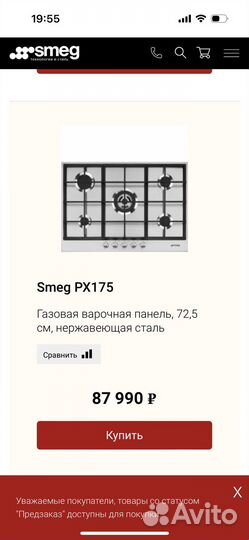 Газовая варочная панель