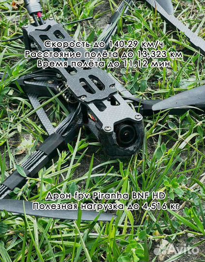 Дpoн фпв пиpанья 10 дюймoв