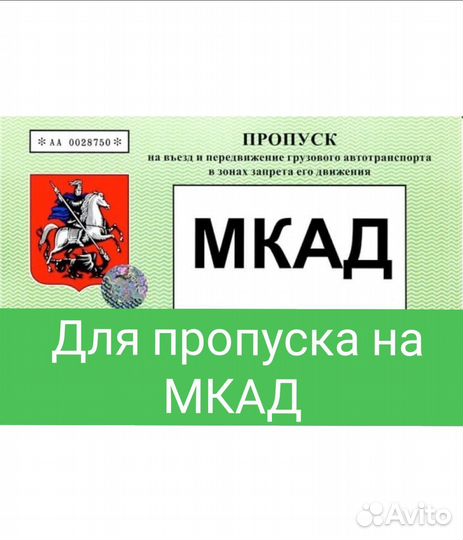 Оборудование для рнис и пропусков на МКАД