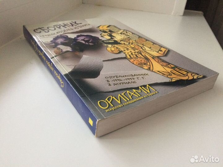 Книга Сборник Лучших Моделей Оригами