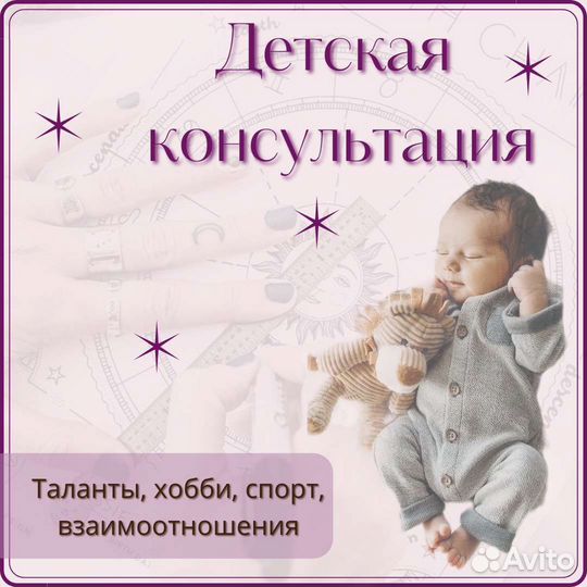 Таролог, Астролог, консультации