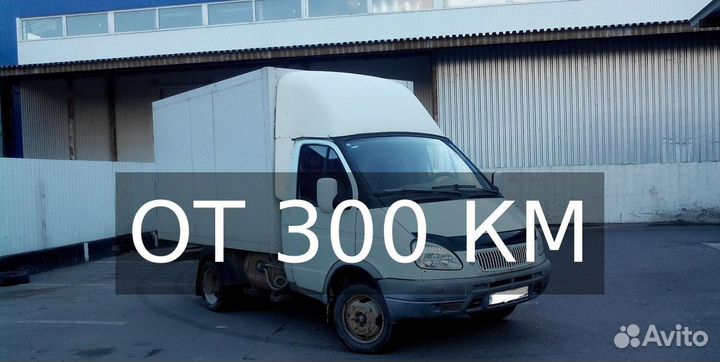 Грузоперевозки газель по России от 300 км