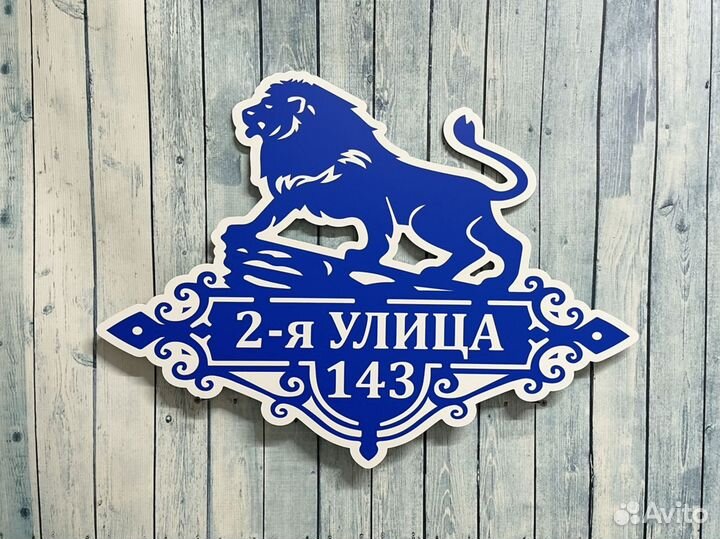 Адресные таблички от производителя