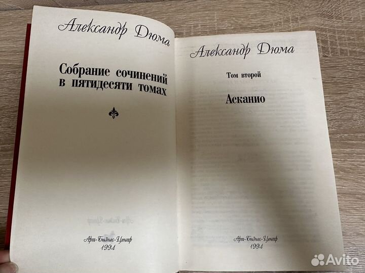 Книга роман Асканио Александр Дюма, 1994г