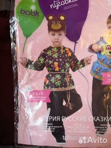 Карнавальный костюм медведя, 110