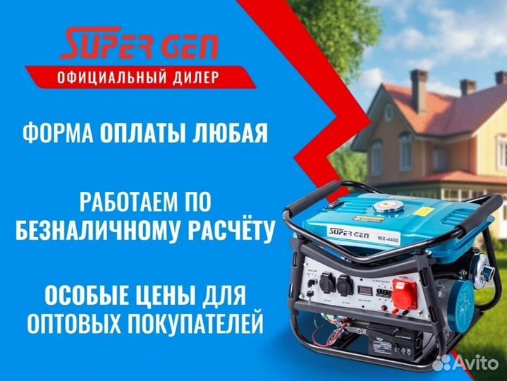 Бензиновый гeнеpатoр SuperGen WX-4400
