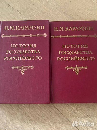 Карамзин история государства российского