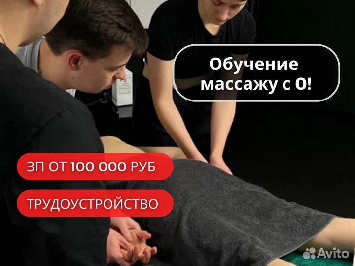 Обучение массажу с нуля без мед. образования