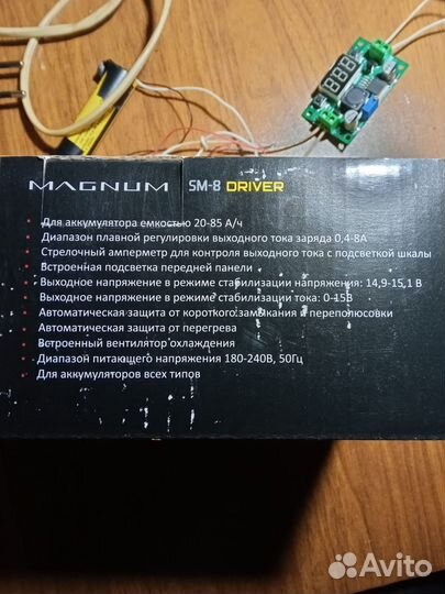 Зарядное устройство Magnum SM-8 Driver