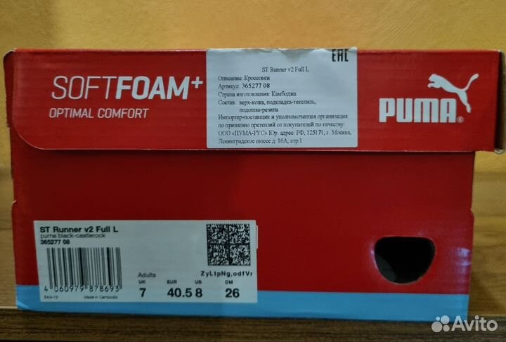 Кроссовки puma ST Runner v2 Full L